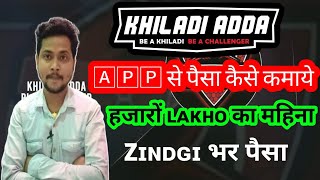 Khiladiadda app | khiladiadda app se paise kaise kamaye | khiladi adda app real or fake screenshot 5