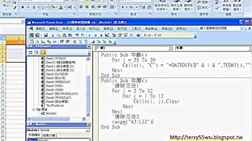 「教您學會建立年曆VBA的1與2自強EXCEL VBA 吳老師