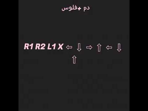 كود GTA ساندرياس الجزء 2 