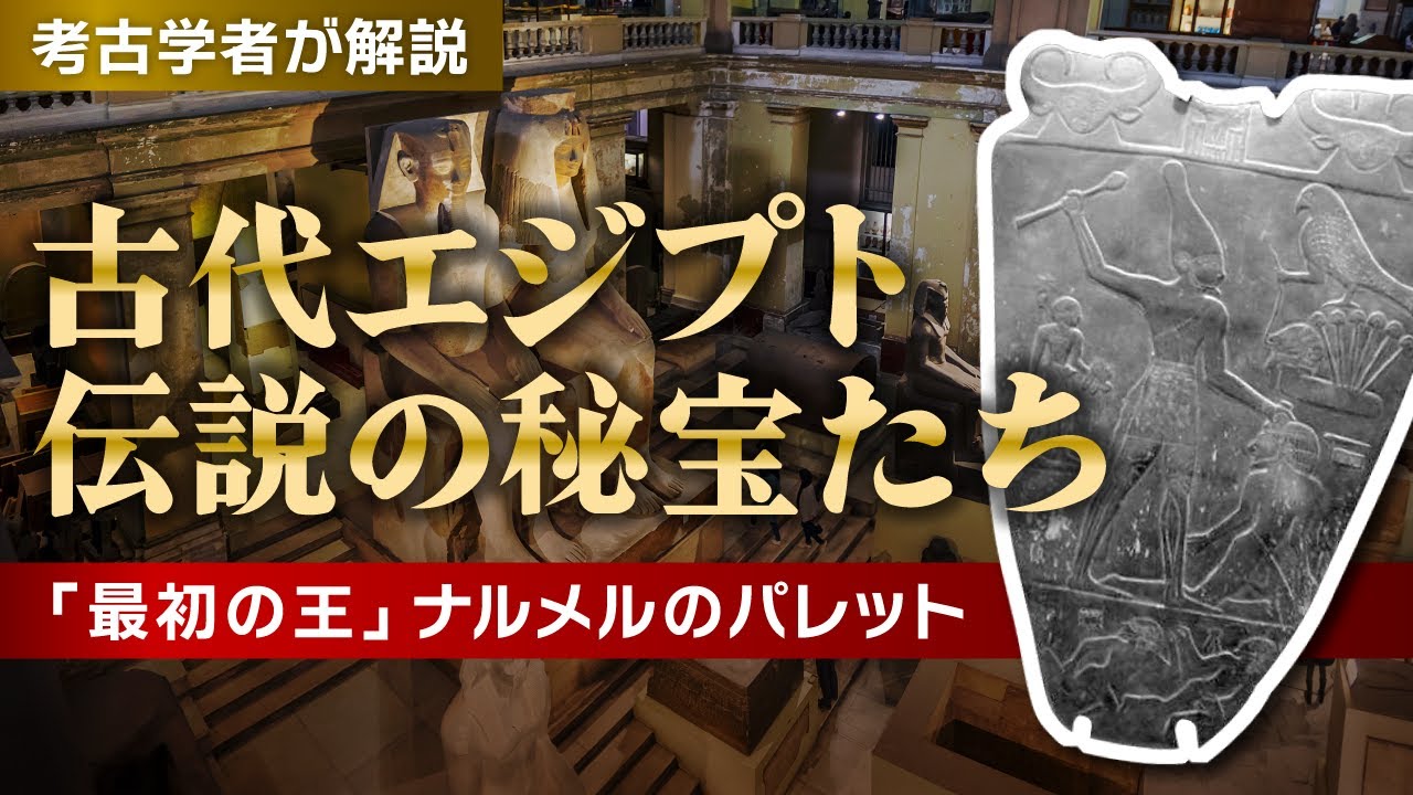 ナルメル王のパレット スカラベ 内田洋行 エジプト文明遺物模型