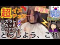 【韓国旅行】日本語OK!!明洞の美容室でカラーカットで超イメチェンしたんだけど、どうしよう【美容】