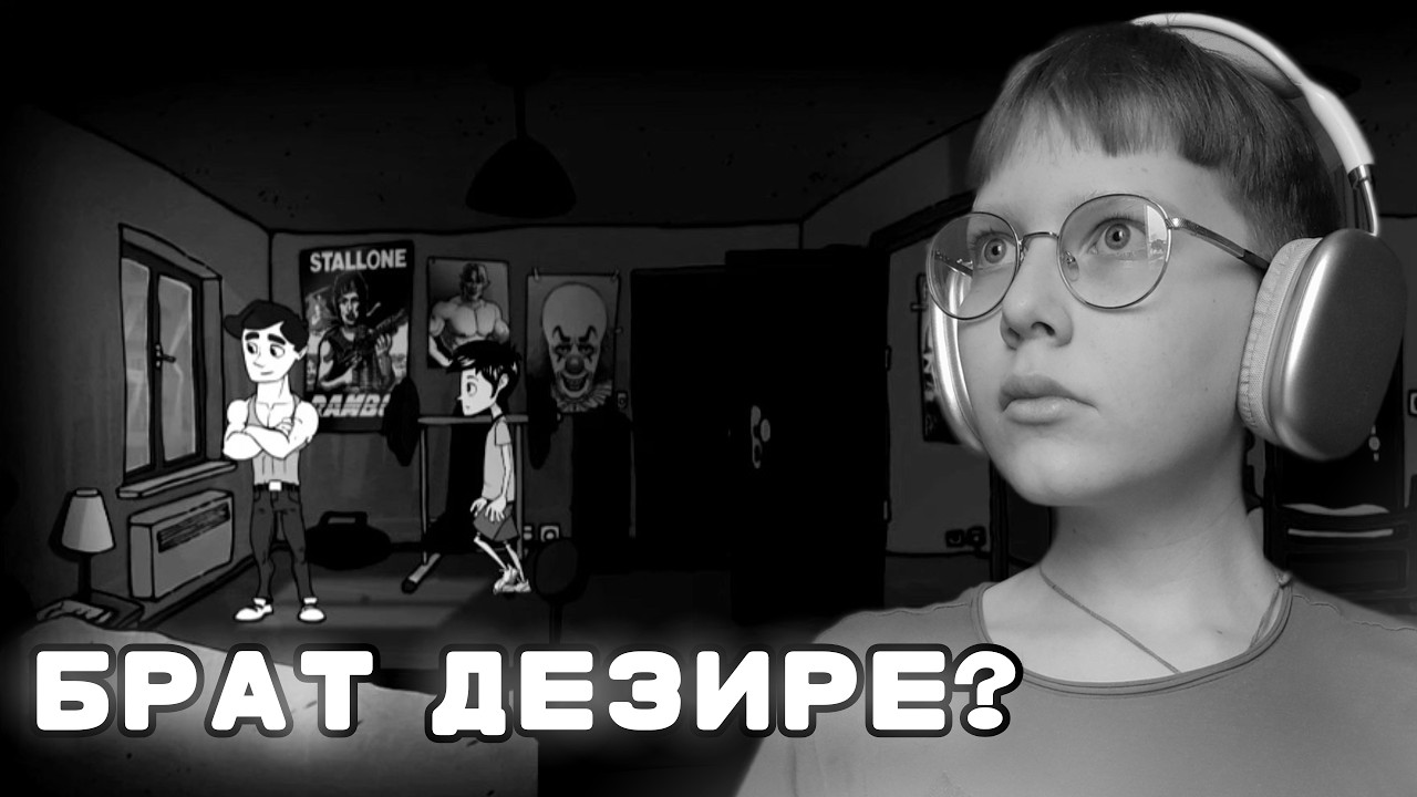 РАЗГОВОР С БРАТОМ КАЧКОМ 🥊 ЧТО СКРЫВАЕТ ПАПА ДЕЗИРЕ? ► Désiré ПРОХОЖДЕНИЕ