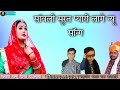 Sanwali surat pyari lage new song singer raju rana padiyal