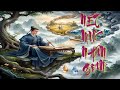 NÉT MỰC NHÂN GIAN / Ta mượn trần gian 2 nét mực-1 nét họa người ,nét họa ta