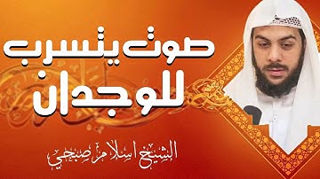 تلاوة بخشوع باكي | بصوت يلامس القلب ويهزم الوجدان | سورة الشورى | القارئ إسلام صبحي islam sobhi