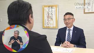 75 CONNECTOR / Takayama Sangyo, President and CEO Koichi Takayama