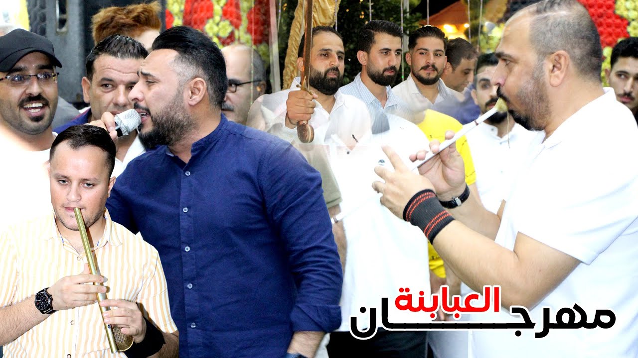 اقوى دبكة مجوز وقصب 2024 مهرجان العبابنة / ايهم البشتاوي / عرس محمد العبابنة