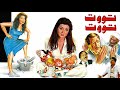 موسيقي فيلم توت توت لهاني شنوده