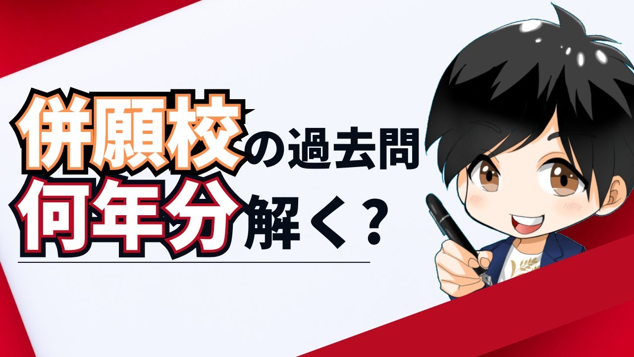 専用】慶應　入試直前志望校別ゼミ　2講座分 直前期受験戦略】第2志望の過去問は3年やるべき理由 最短合格の勉強法