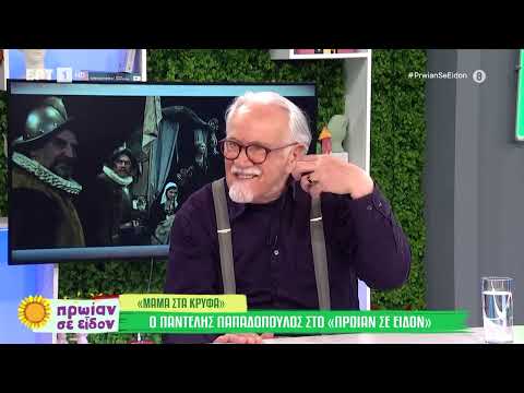 Ο Παντελής Παπαδόπουλος