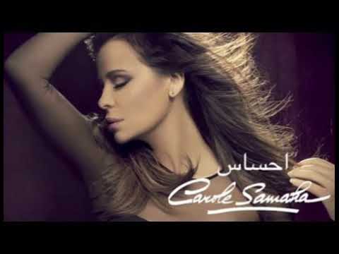 إحساس كبير ضيعتو كارول سماحة