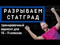 Статград математика 10-11 класс от 18.05.2022. Вариант МА2100309. Полный разбор