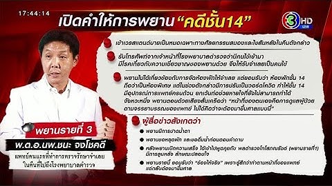 ศาลไต่สวนพยาน 6 ปาก คดี "ทักษิณ" ชั้น 14 แพทย์รับไข้ถึงกับปาดน้ำตา ไม่คิดว่าจะต้องมาขึ้นศาล