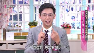 男人說不在乎外表都是騙人的？！婆媳當家20181030【全】