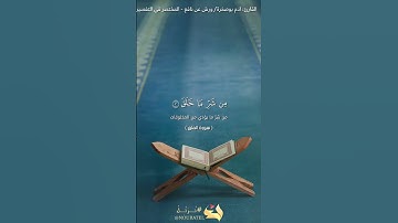سورة الفلق | آدم بوصخرة | ورش عن نافع