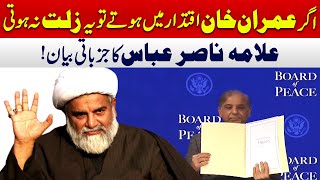 Allama Raja Nasir Abbas's Emotional Reaction on Trump Peace Board