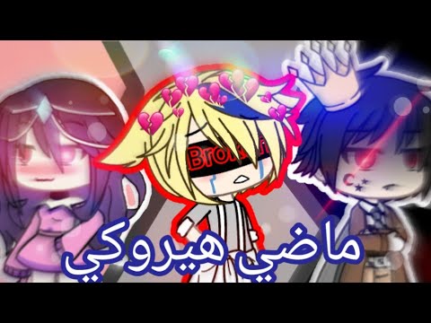 ماضي هيروكي حقيقة رنيم الله يستر من اليوتيوب