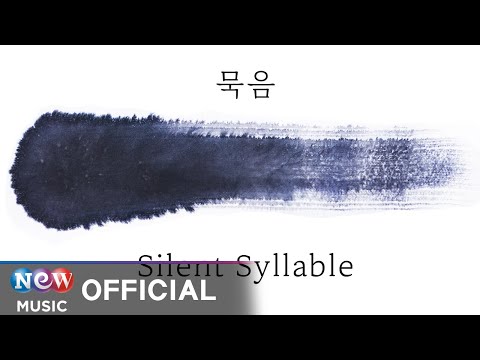 [LYRIC VIDEO] swing, CHOI (그네, 초이) - Silent Syllable (묵음)