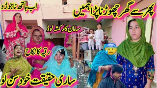 Ruqiya Ka Rishta😭| Ghar Chorna Par Gya | Saman Load Ho Gaya | Sari Haqeqat Ayesha Nay Hath Bandhy