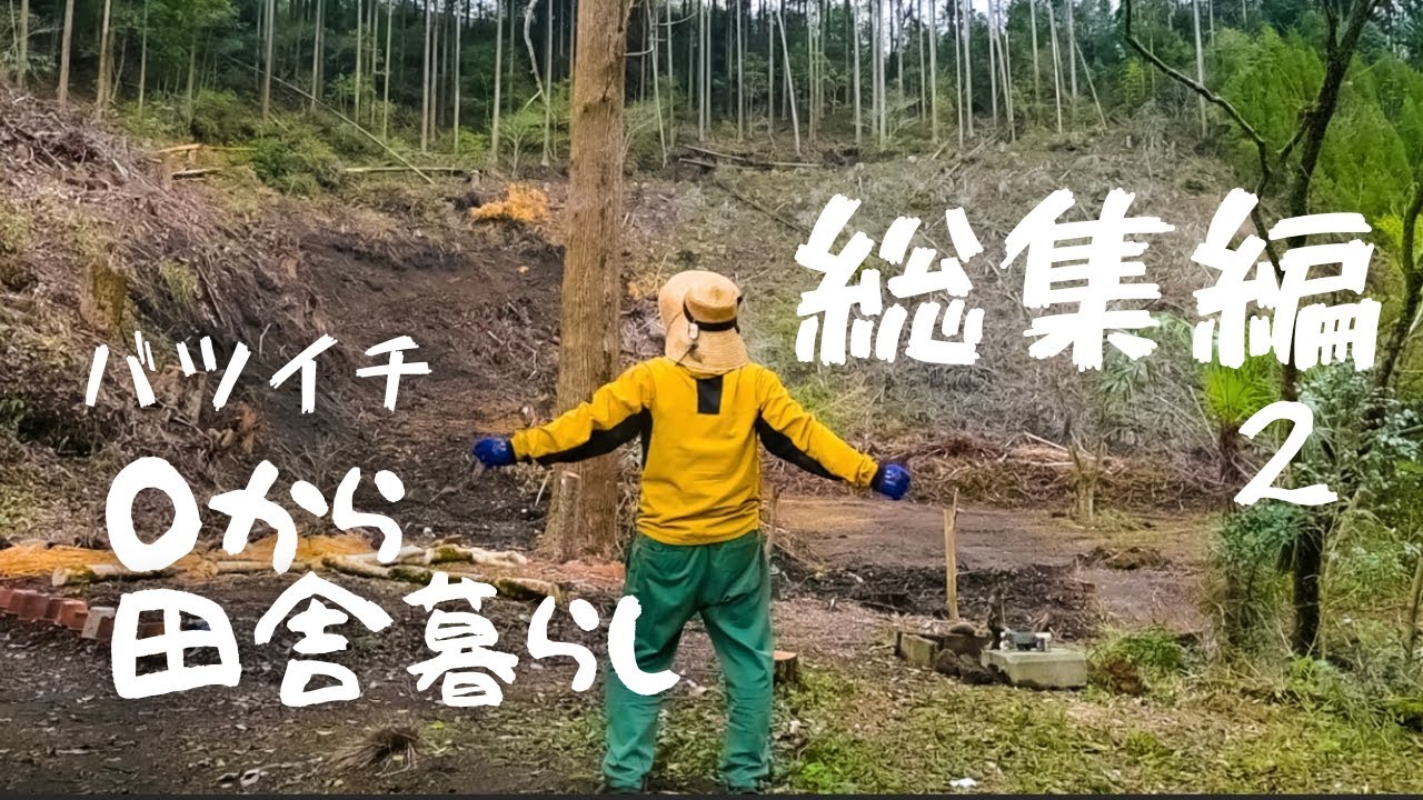 【田舎暮らし】総集編ゴミ屋敷と荒庭劇的ビフォーアフター