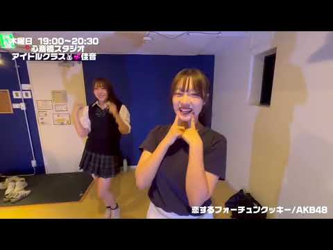 恋するフォーチュンクッキー／AKB48! #AKB48  #恋するフォーチュンクッキー#yopimdanceschool#アイドルダンス　
