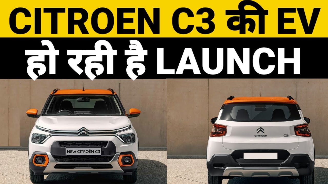 Citroen C3 Electric Vehicle हो रही है Launch।। Tata Punch के लिए