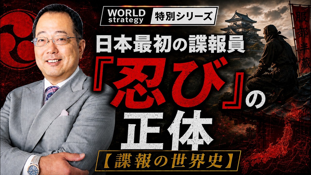 【山岡】日本はなぜ「情報戦」で負けるのか?戦国の忍びが知っていた答え