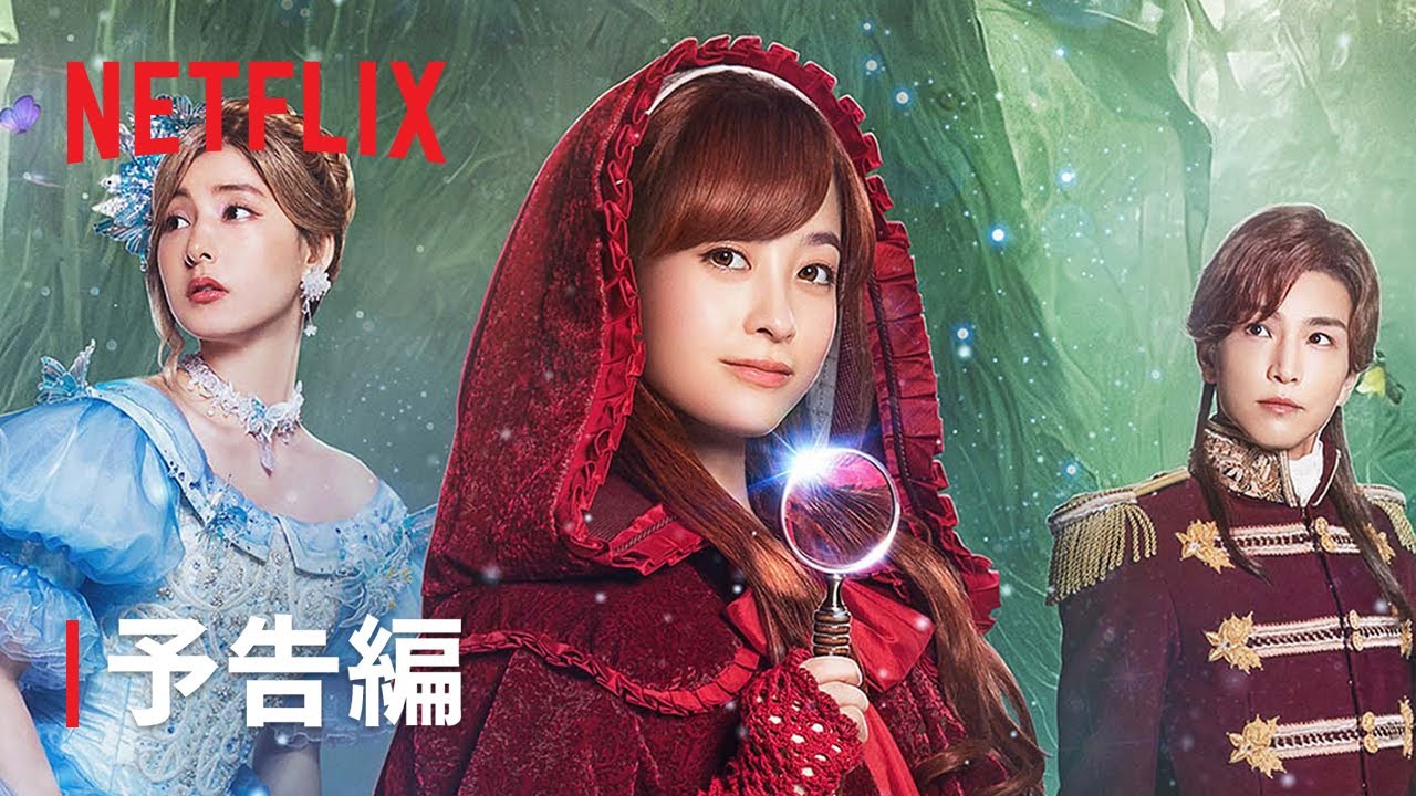 Once Upon a Crime' trailer: Fairy tales collide in Japanese film 