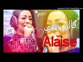 قالو راهي alaise
