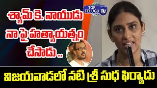 Actress Sri Sudha Files Cheating Case On Cameraman Shyam K Naidu Tollywood Top Telugu Tv