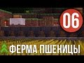 Ферма пшеницы - Выживание в Майнкрафт с модами (PowerCraft #06)