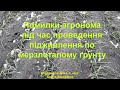 Помилки агронома під час проведення підживлення по мерзлоталому грунту