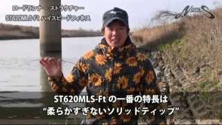 ノリーズ ロードランナー ストラクチャー ST620MLS-Ft 伊藤巧 - YouTube