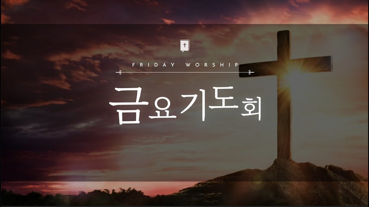 2026 01 09 금요예배 찬양