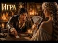 A Game / ИГРА — Heavy Rock Single (Official Audio)