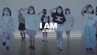 유아댄스 IVE (아이브) - I Am | 키즈댄스 유아댄스학원 키즈댄스학원 은평구댄스학원 댄스인사이드 원흥댄스학원 유아댄스배우기