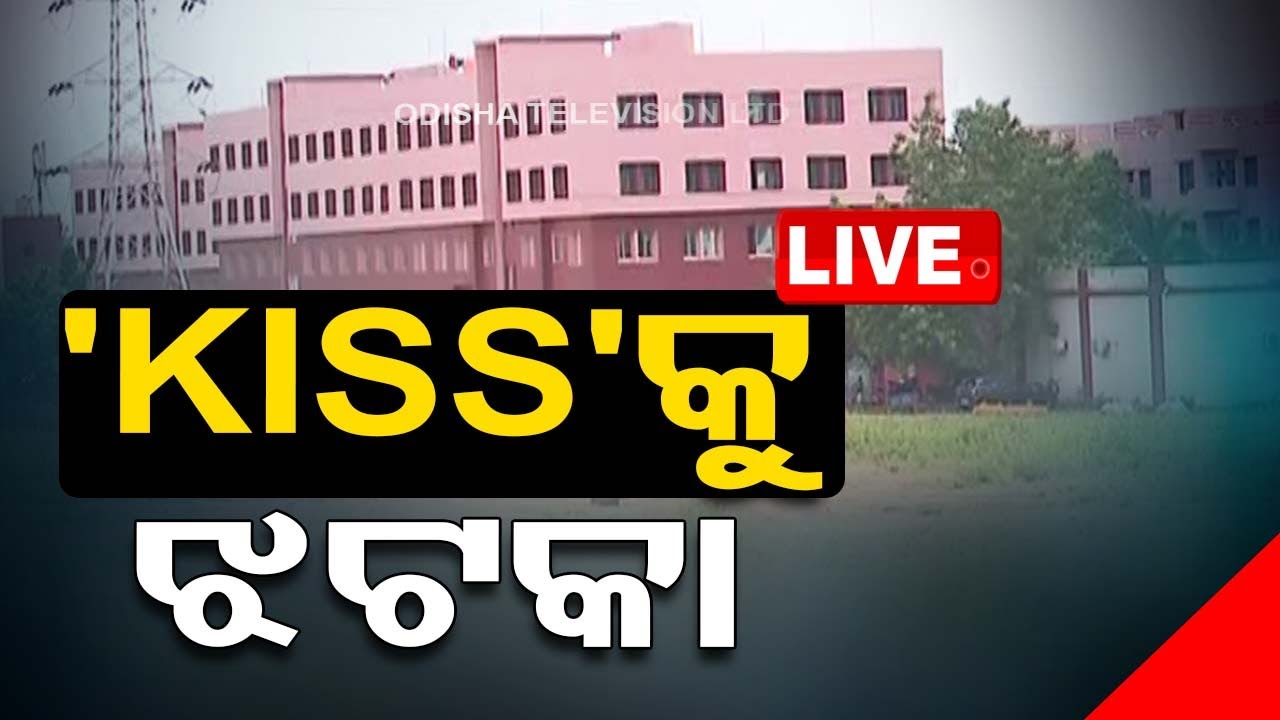 Live | ଜଙ୍ଗଲ ଜମି; KISSକୁ ଝଟକା  | KISS Land Issue | Forest Land
