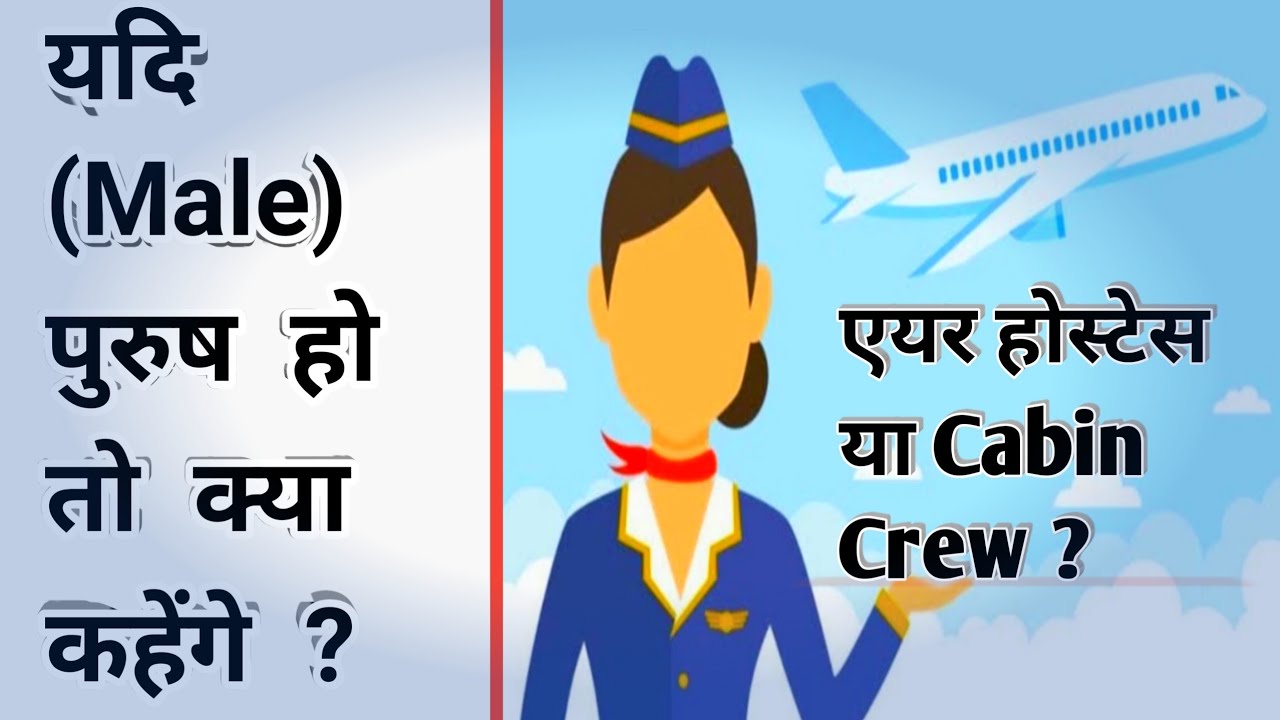 Difference Between Cabin Crew Air Hostess Flight Steward Flight 