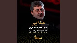 Jodaei - Mohammad Reza Taheri