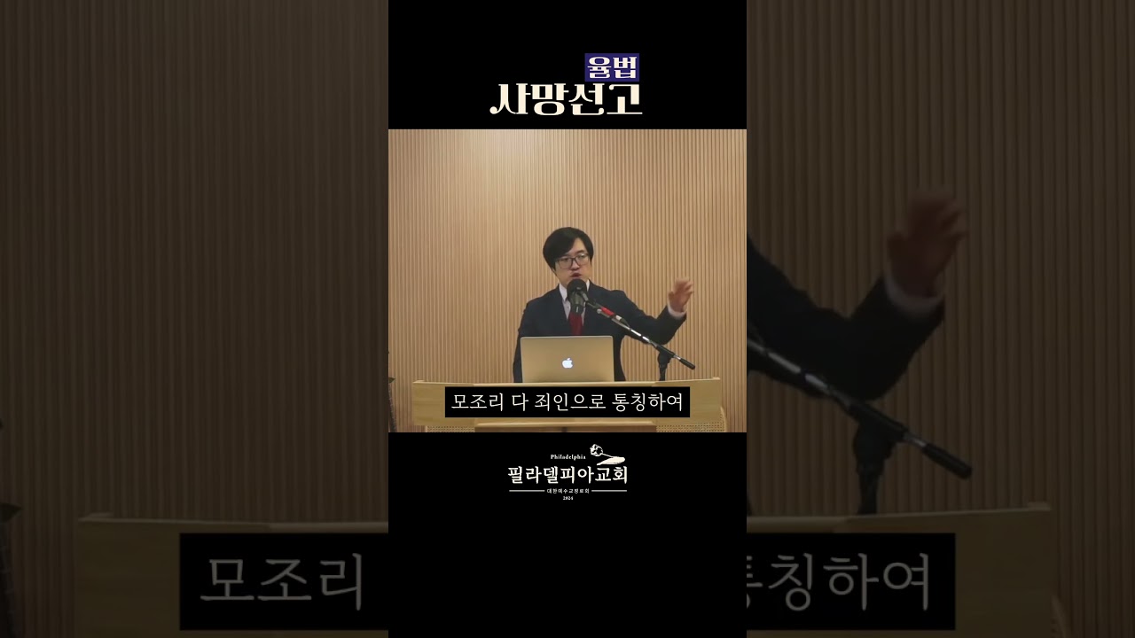 사망선고 #필라델피아 #히브리서강해 #사망 #율법 #테두리 #선고