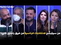 من سيترش ح للانتخابات الرئاسية من فريق راسين كاري