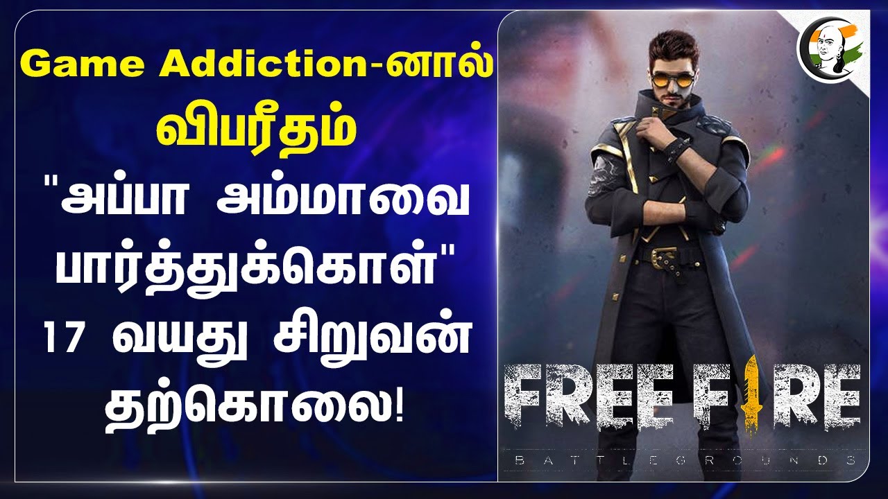 Game Addiction-னால் விபரீதம்.. "அப்பா அம்மாவை பார்த்துக்கொள்" 17 வயது சிறுவன் தற்கொலை! | Madurai