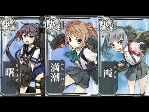 艦これ 曙 満潮 霞 お前らどのツンが一番好き Youtube