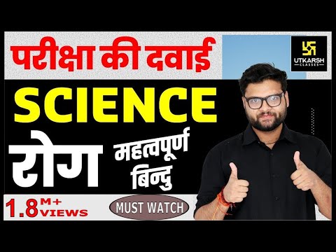 Science | रोग (Disease) | Most Important Questions For All Exams | Kumar Gaurav Sir
