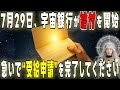 【※７秒後に閉店】宇宙銀行から“想像を超える給付”が始まります。【プレアデスからのメッセージ】