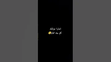 حالات واتس اب انا كنت فى ديسكو سهران ياخال شايفنى ازاى دانا من الجيزة Sasa1 