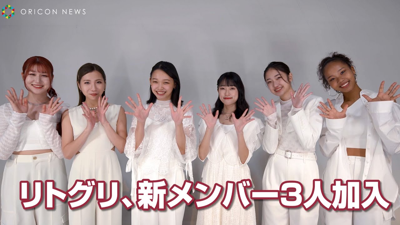 リトグリ 新メンバー3人加入 6人体制で第二章始動 The Time でお披露目 Oricon News