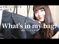 【what’s in my bag ?】通勤バッグの中身を紹介 / 社会人OLバッグの中身