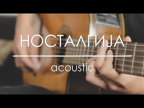 Носталгија acoustic video thumbnail