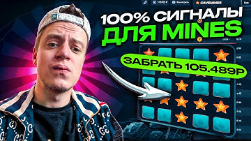 ✅ СИГНАЛЫ MINES 1WIN | ЭТО ЛУЧШАЯ СТРАТЕГИЯ В МИНЫ 1ВИН | НОВАЯ ТАКТИКА В 1WIN MINES